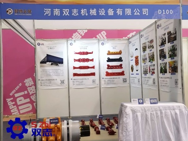 泰山國際礦業(yè)裝備展覽會(huì)-河南雙志作為煤機(jī)配件廠家在此以誠相邀，敬候您的蒞臨。